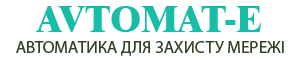 Інтернет-магазин avtomat-e автоматичні вимикачі купити в Києві по Україні